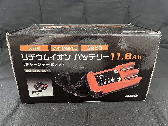 未使用 BMO リチウムイオンバッテリー BM-L116 チャージャーセット