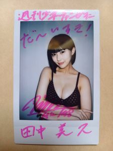 田中美久 チェキのYahoo!オークション(旧ヤフオク!)の相場・価格を見る