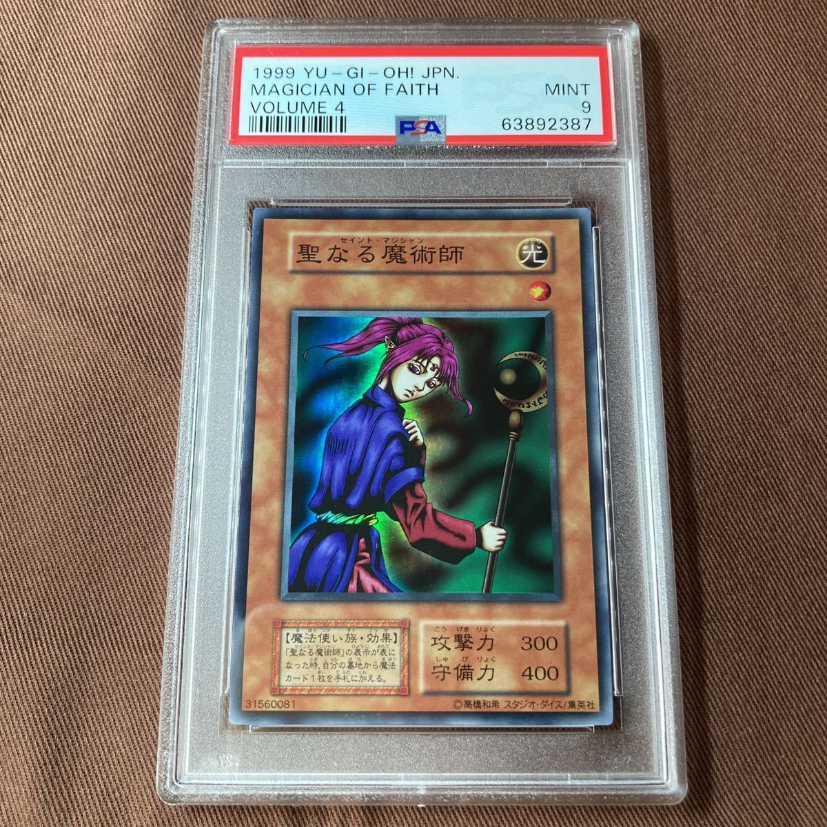 PSA9】遊戯王 聖なる魔術師 セイントマジシャン スーパー 初期 MINT