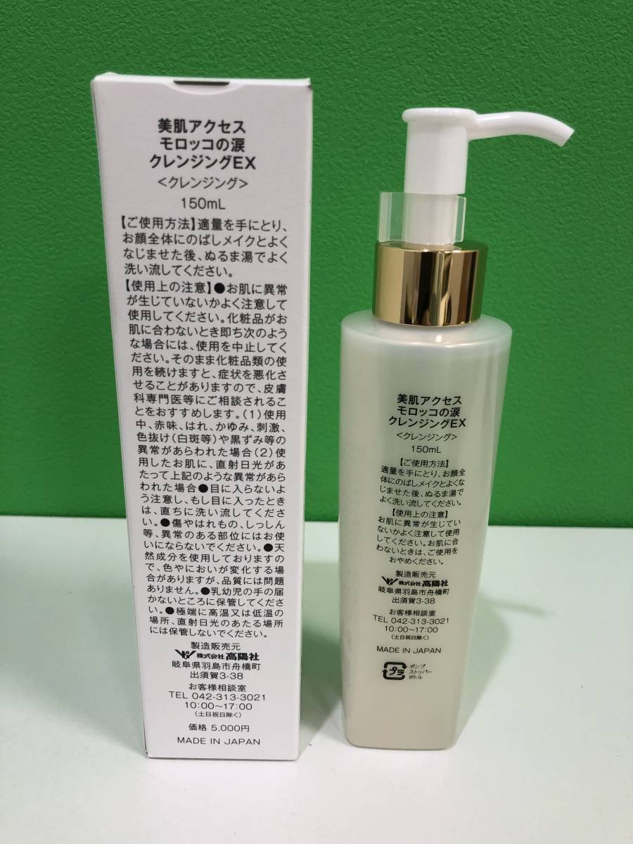 モロッコの涙 高陽社 モロッコの涙 クレンジングEXの効果・肌質別の口コミ・レビュー