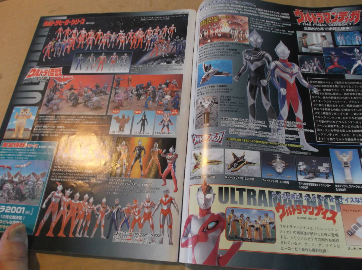 バンダイ玩具50年の歩み資料本セーラームーン仮面ライダークウガ