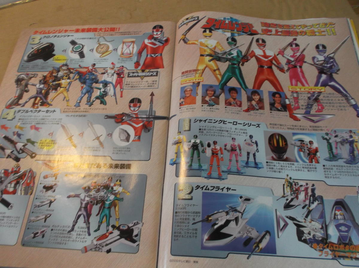 バンダイ玩具50年の歩み資料本セーラームーン仮面ライダークウガ