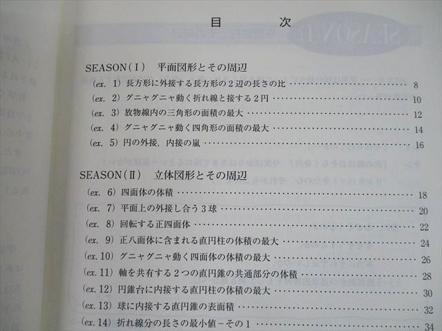 SW11-073 東進 東京大学 東大対策数学[I・A/II・B] 図形/論理編