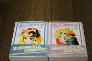 白泉社 花とゆめコミックス ｈｃ １４ １５ 新書判 マーガレット 白いトロイカ 全2巻セット 著 水野英子 Www Esyav Com
