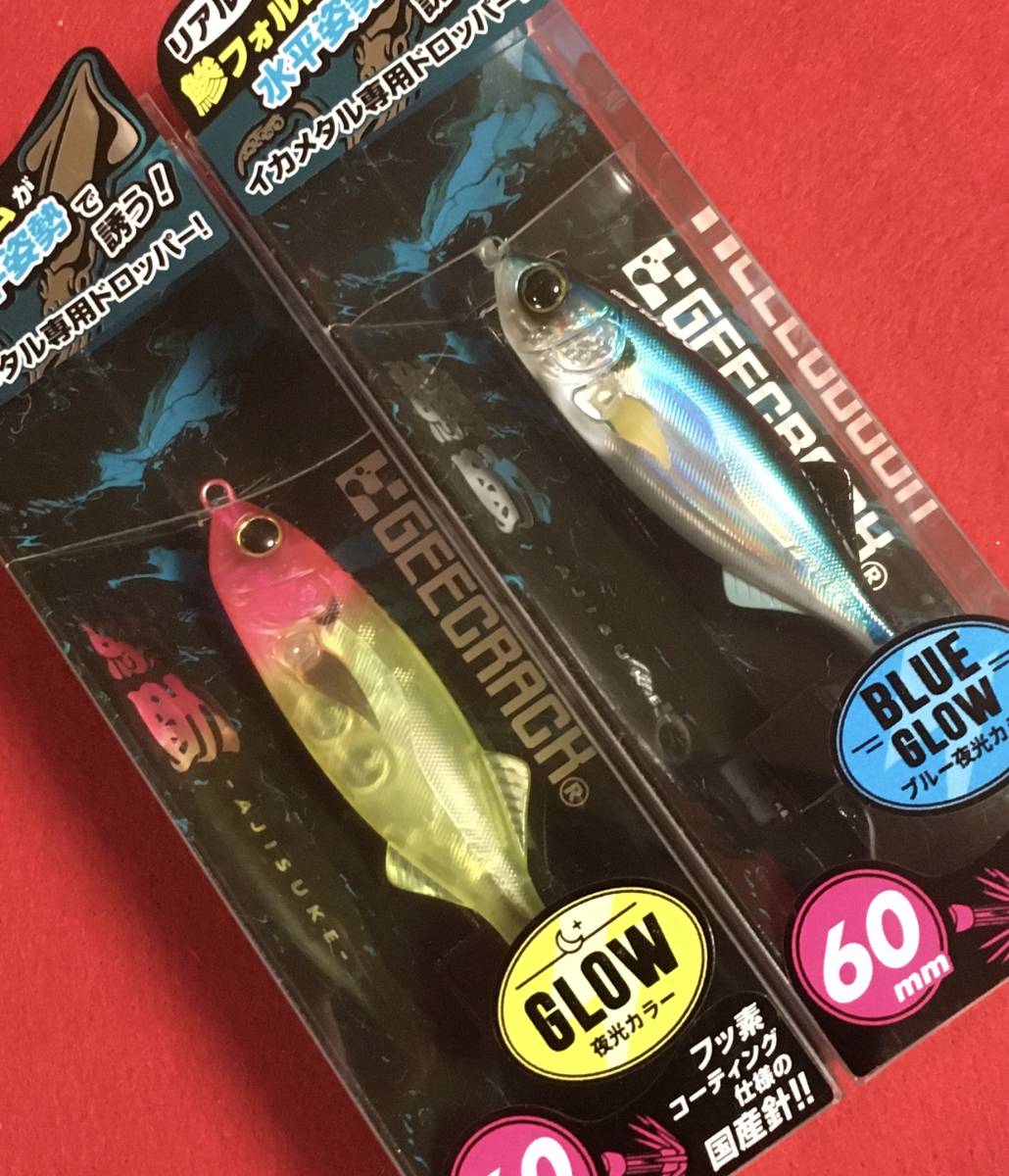 鯵助 レッドグリーン 8色セットジークラック レッド & 60㎜ ジーク