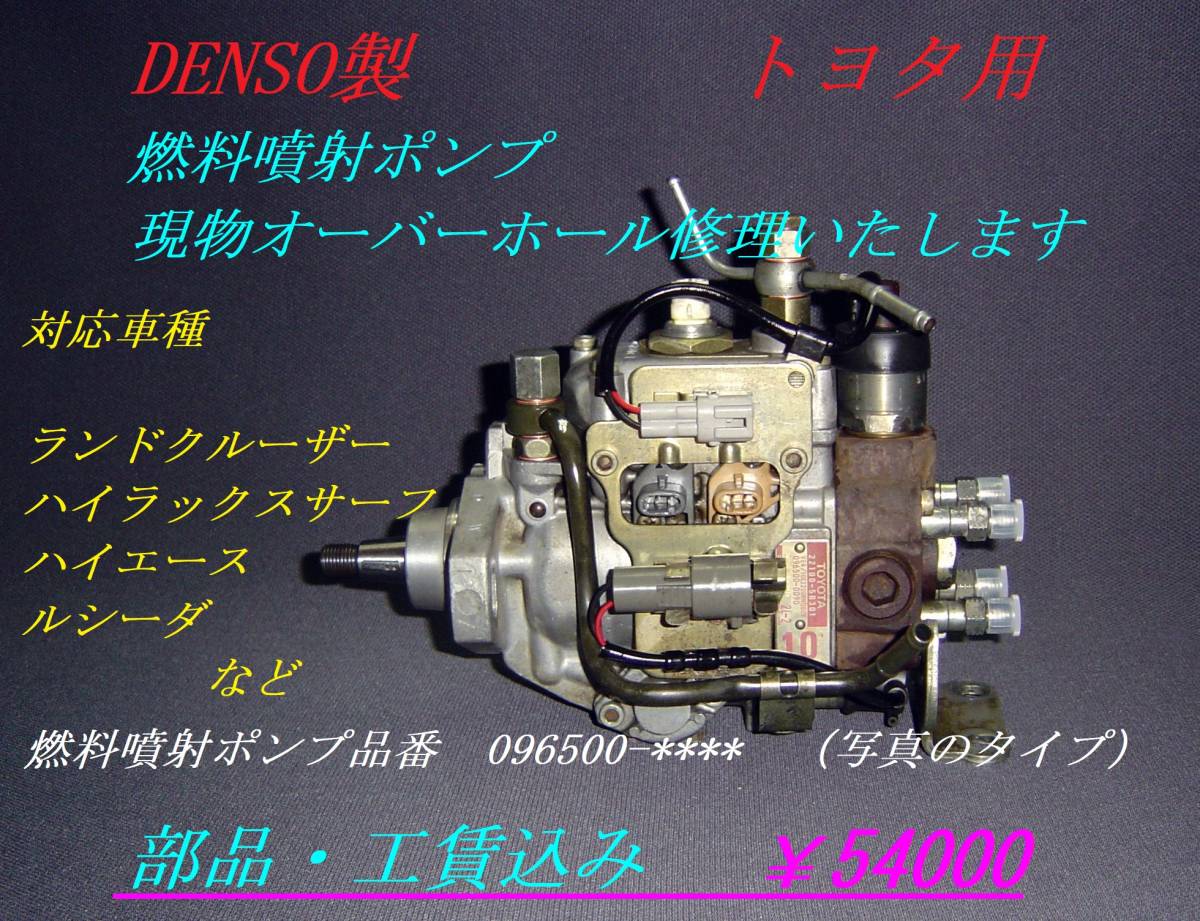 燃料噴射ポンプ 100系ハイエースKZH100・106・110・116・120・126