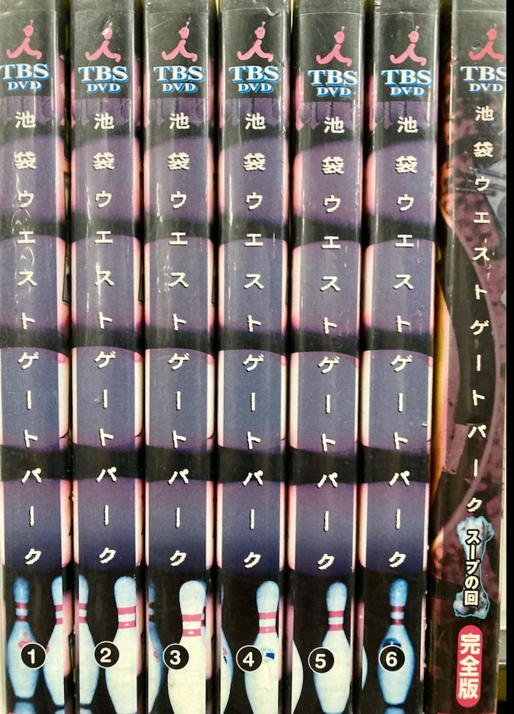 レンタル落ち 池袋 ウエストゲートパーク 全7枚 1 6巻 スープの回 全7巻セット Iwgp 日本 売買されたオークション情報 Yahooの商品情報をアーカイブ公開 オークファン Aucfan Com