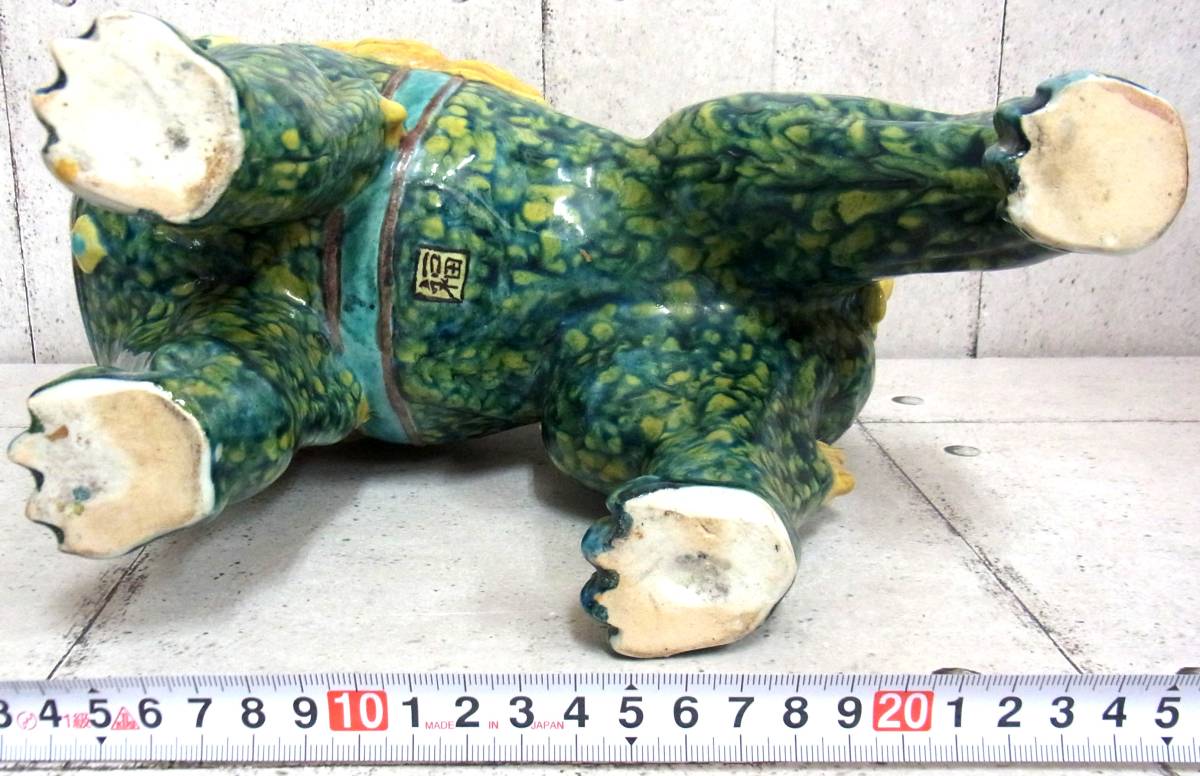 置物 獅子 公式通販 福 旧家 蔵出し品 陶磁 陶器 九谷焼 玉乗り獅子 2