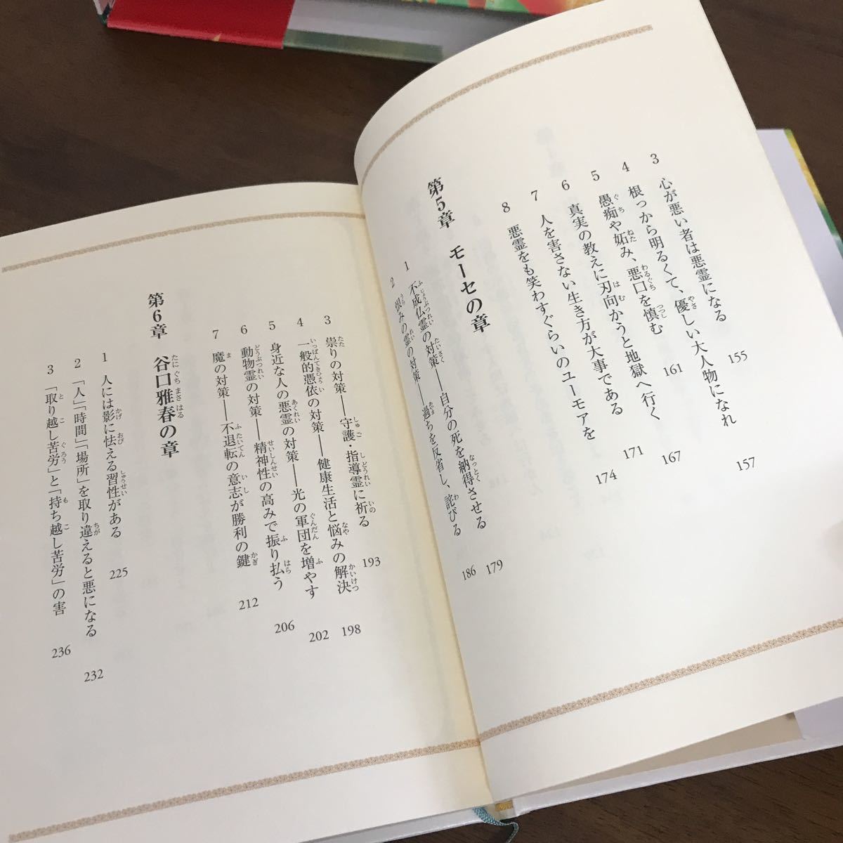 非売品 美品○大川隆法霊言全集 第43巻 悪霊撃退法 霊界の秘儀伝授 