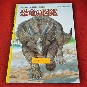 小学館の学習百科図鑑のYahoo!オークション(旧ヤフオク!)の相場・価格