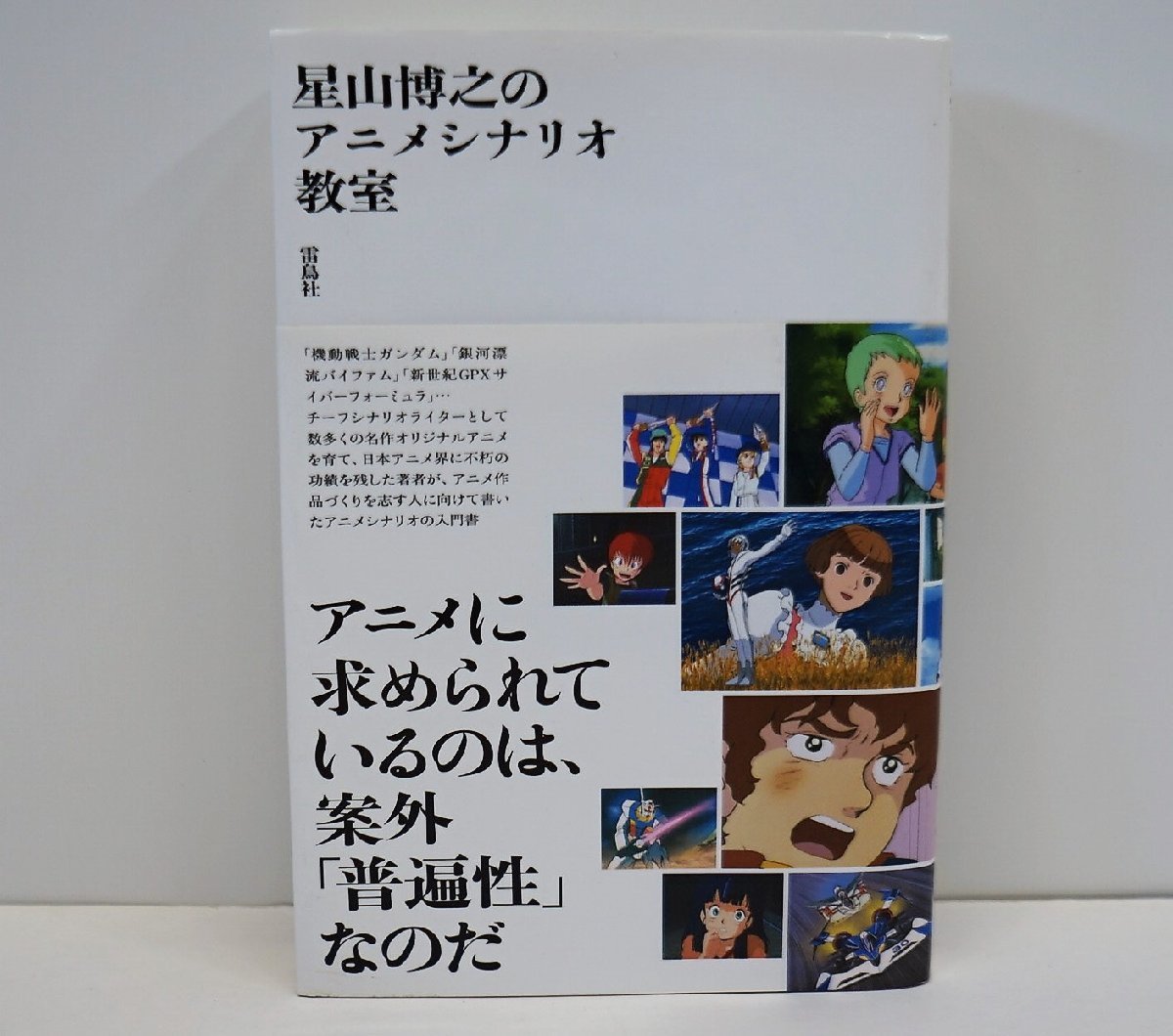アニメ シナリオの値段と価格推移は 230件の売買情報を集計したアニメ シナリオの価格や価値の推移データを公開