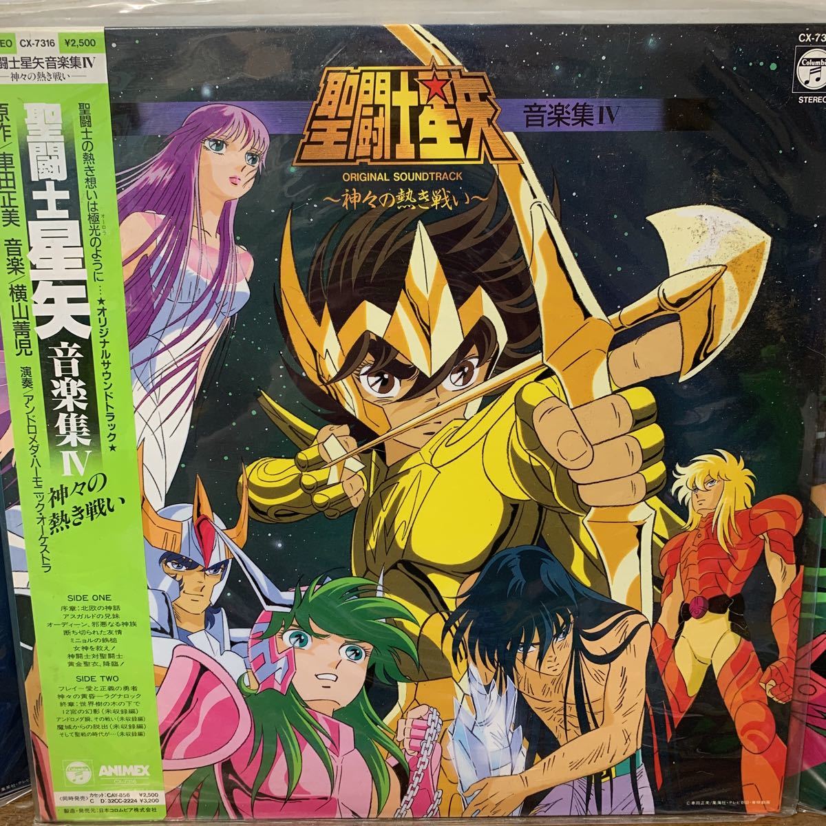 銀河戦争 夢の対決篇 聖闘士星矢 CQ-7128 ○希少 帯付 LP △01)帯付き