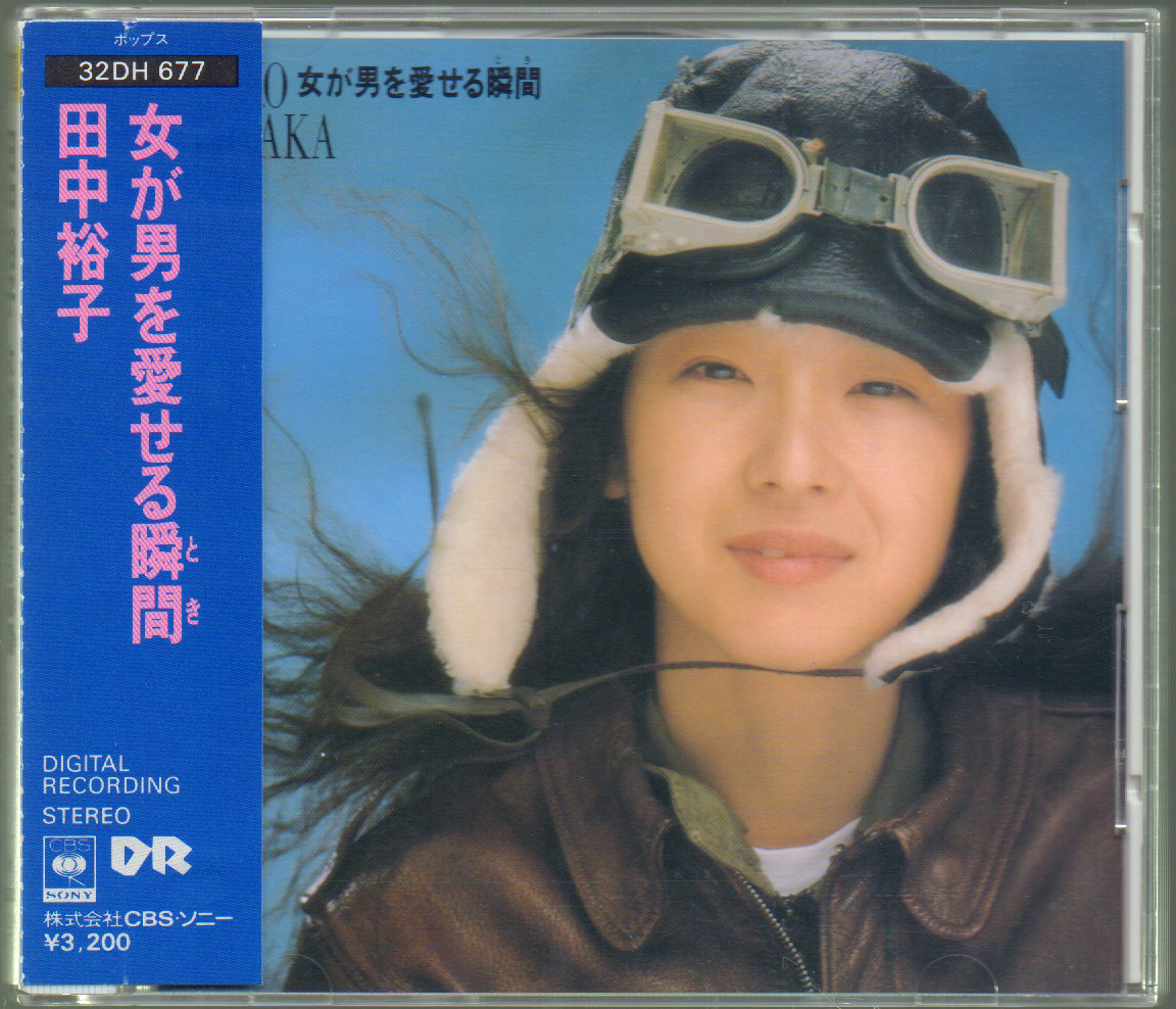田中裕子 女が男を愛せる瞬間(とき) 旧規格 税表記なし 32DH-677 田中裕子 女が男を愛せる瞬間(とき) | 沢田研二 大野克夫 田中裕子『女