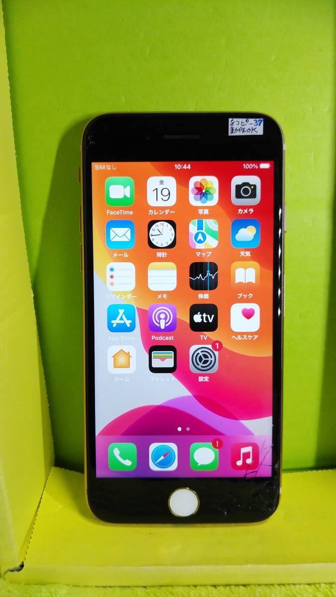 iPhone8 画面ヒビあり 動作確認OK 【公式通販】
