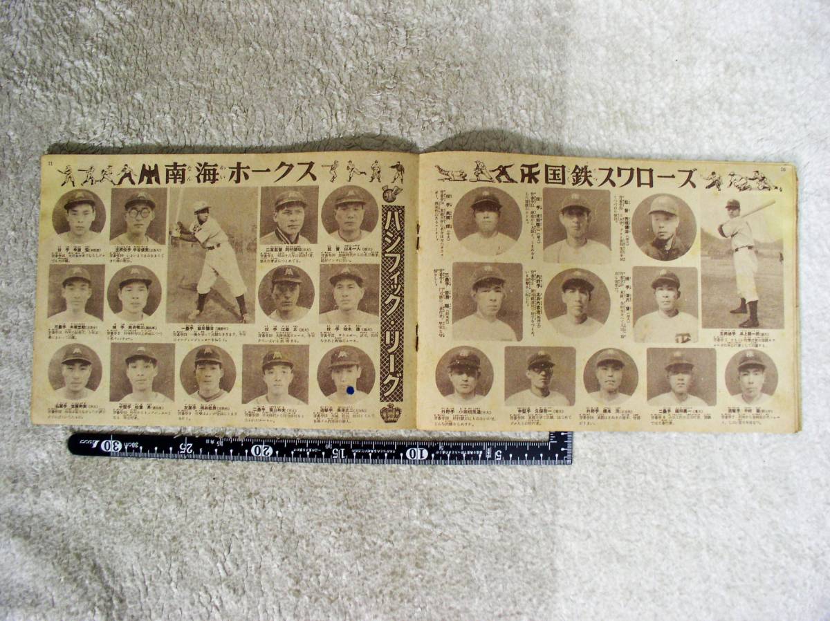 ☆昭和レトロ 1950年代 希少 プロ野球全選手アルバム 非売品 サイン帳