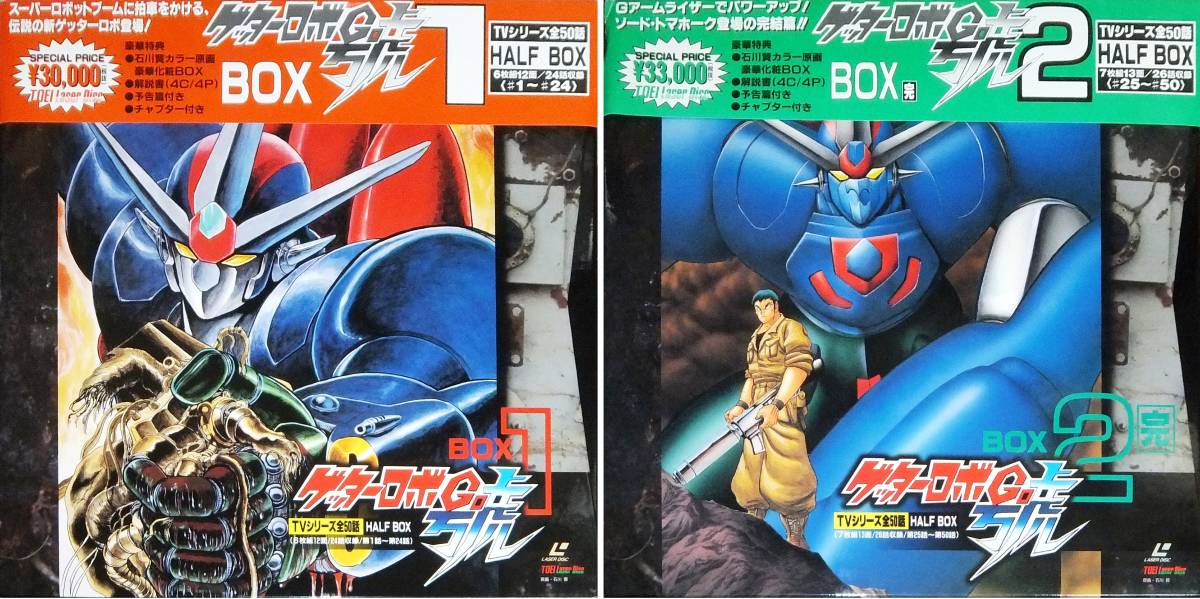 Yahoo!オークション 「ゲッターロボ」レーザーディスクの落札 BOX 