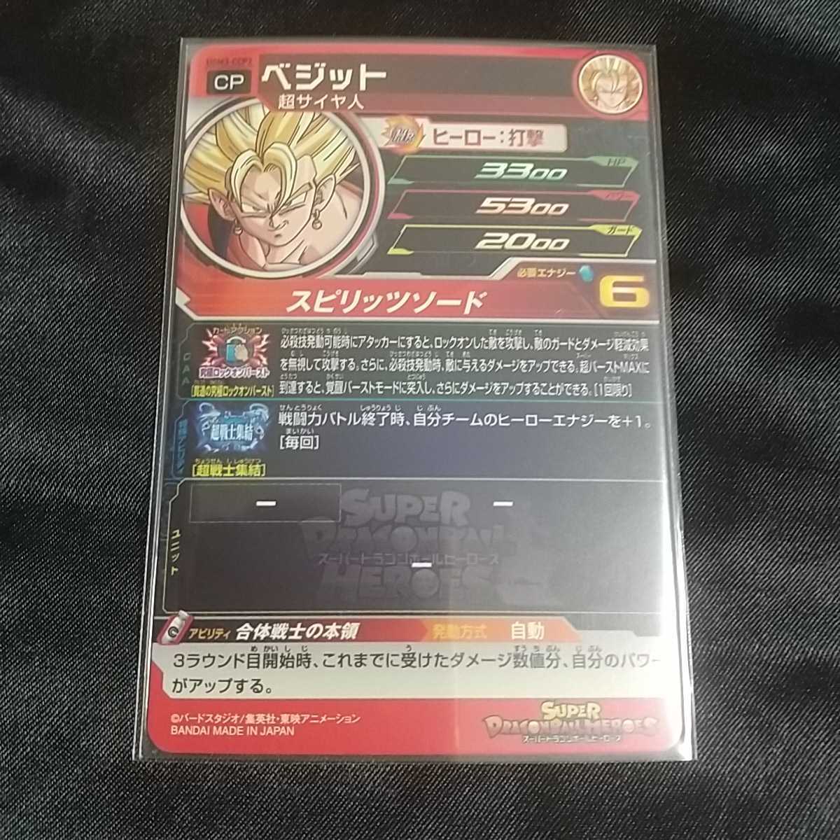 スーパードラゴンボールヒーローズUGM3超戦士集結キャンペーンCPコンプ 
