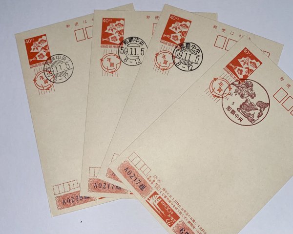 82737.風景印 満月印 年賀はがき 昭和60年用 消印色々 那覇中央 裏面絵 