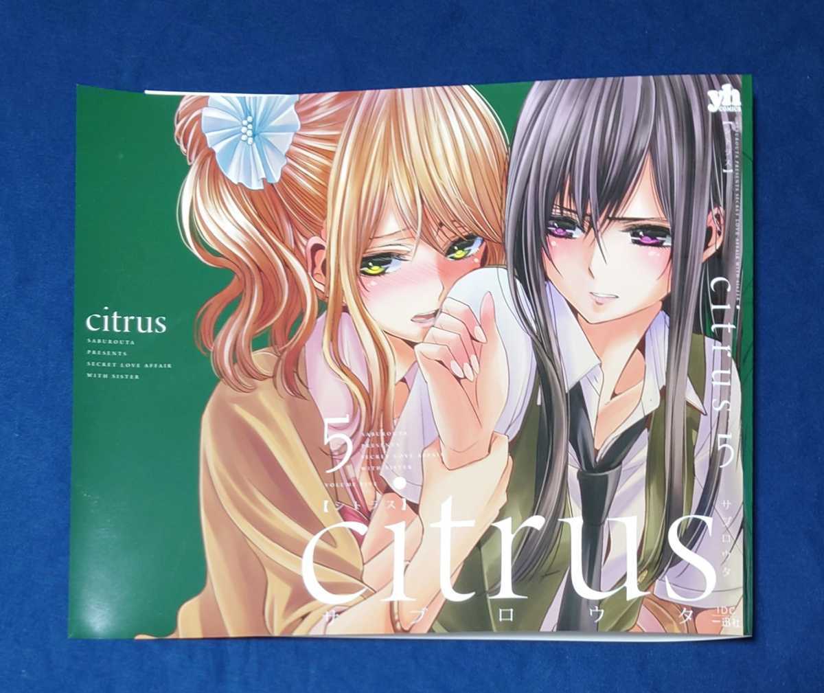 ○美品 ブックカバー / citrus サブロウタ シトラス 5巻 単行本 漫画