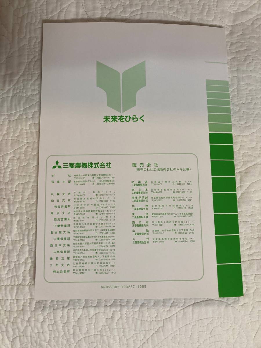 三菱トラクタ 取扱説明書 MT165・MT185・MT205・MTX225・MTX245 