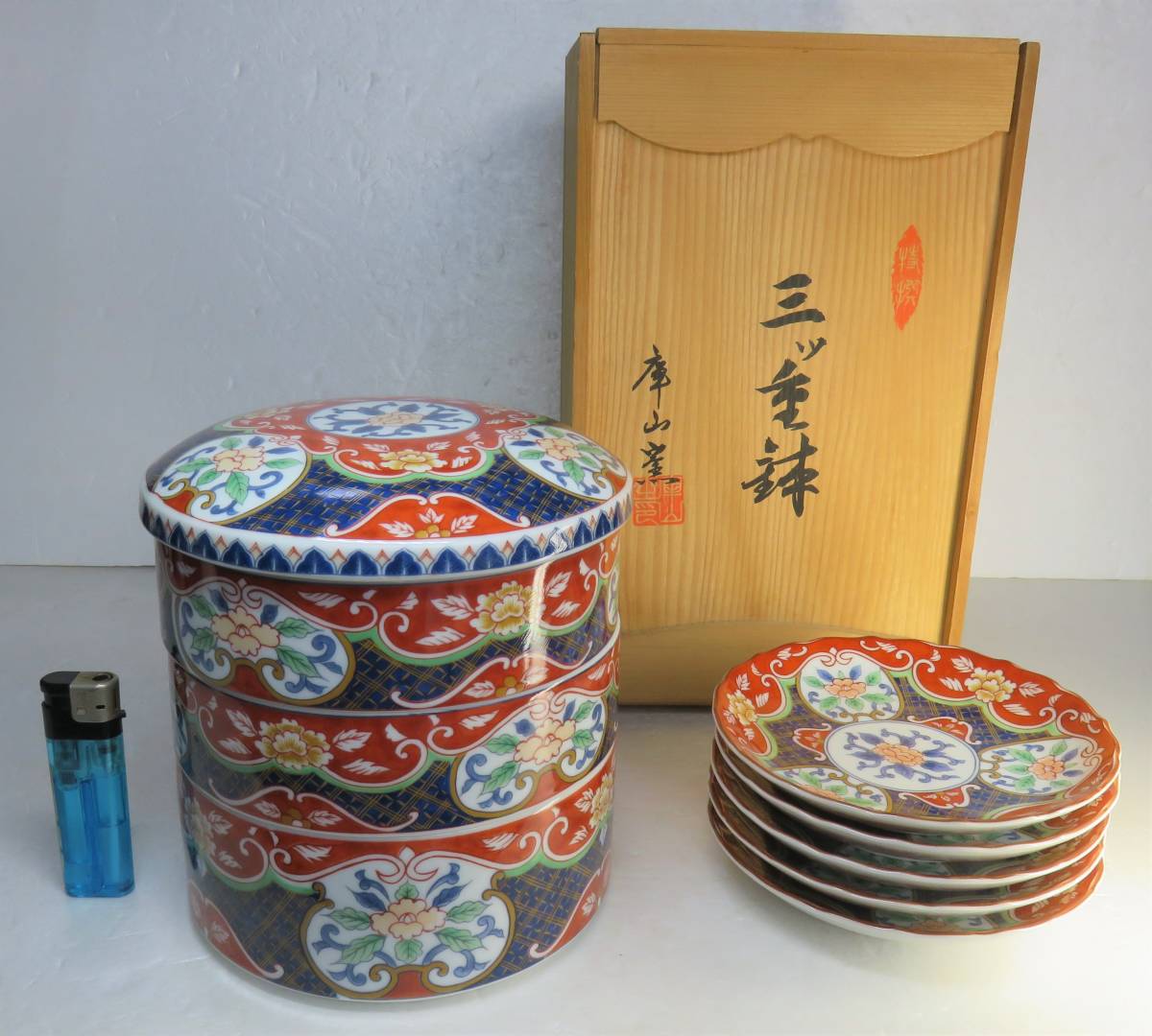 三ッ重鉢 皿5枚 庫山窯