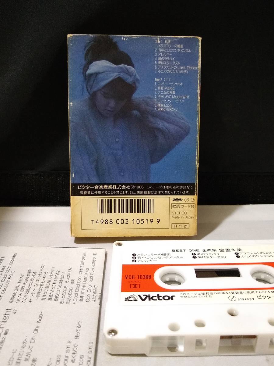 T3244 カセットテープ 宮里久美 全曲集 ベスト -宮里久美の中古品 