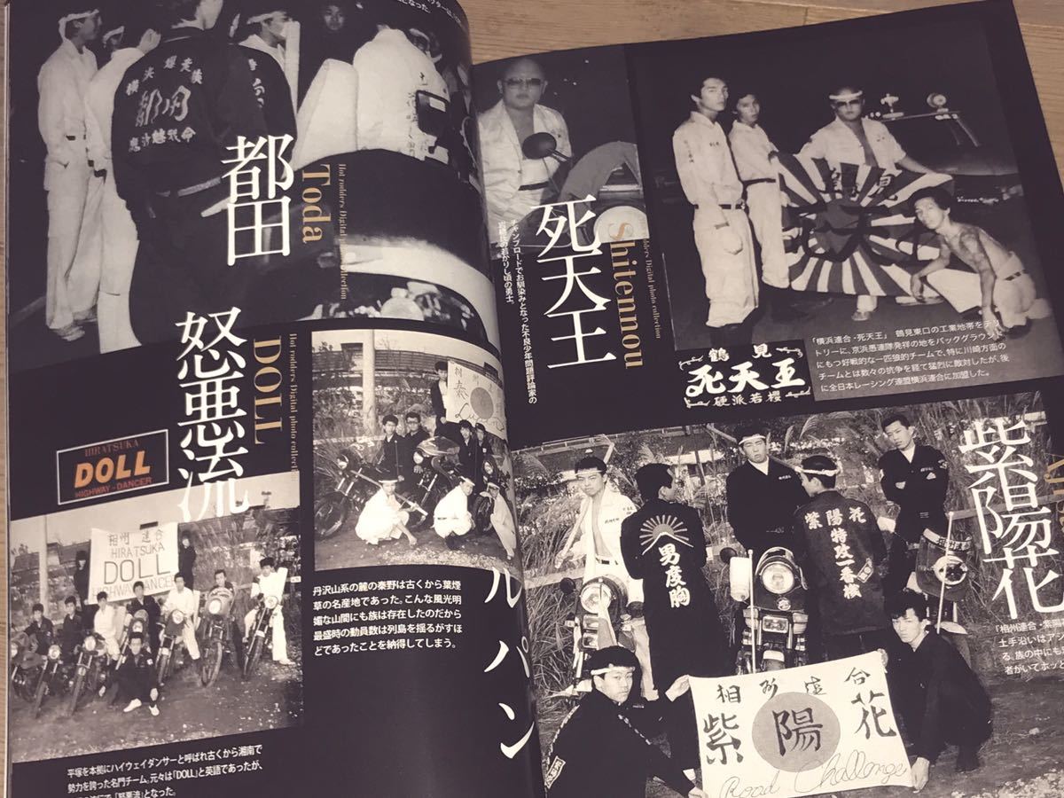 美品！最後の1冊！絶版昭和暴走族写真集◇極悪鼠小僧関東連合CRS