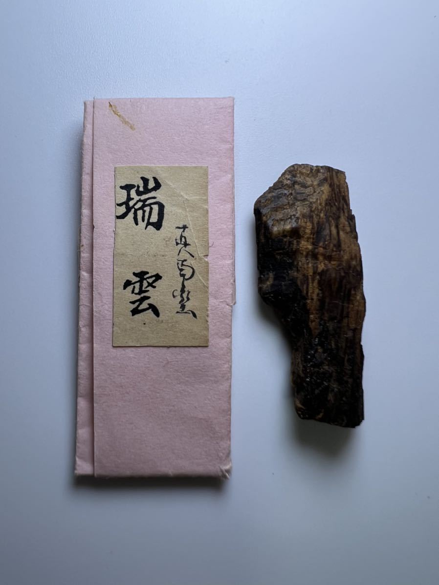 古渡命銘木　六十一種名香の内 真南蛮　銘 【夕時雨】0.417g香木/沈香/伽羅 古渡命銘木 東福門院帝勅銘 名香 真南蛮 銘 【瑞雲】1.592g # 香木＊お