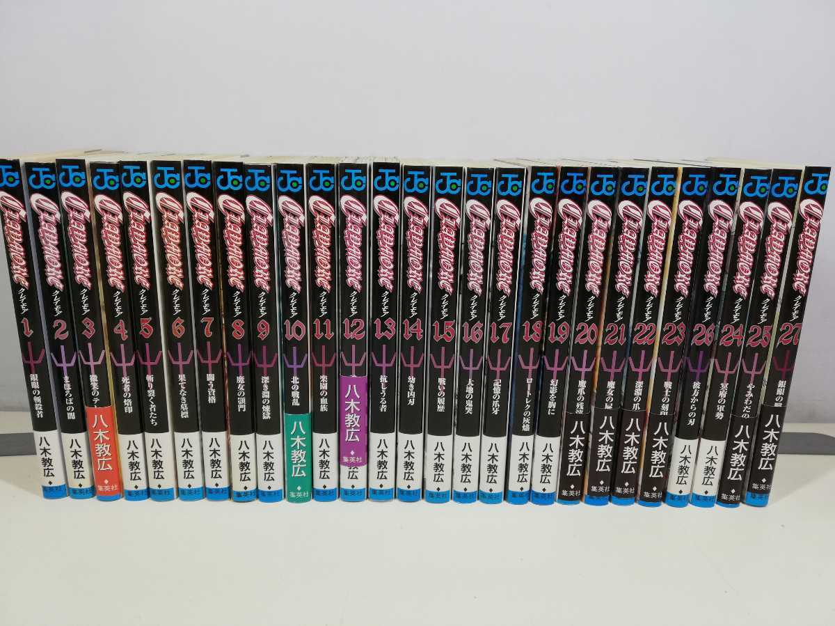  CLAYMORE クレイモア 全27巻/八木教広 同梱送料一律.即発送(全巻セット)｜売買されたオークション情報、yahooの商品情報をアーカイブ公開 - オークファン 全巻セット