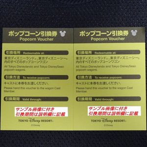 ディズニー ポップコーン 引換券のヤフオク の相場 価格を見る ヤフオク のディズニー ポップコーン 引換券のオークション売買情報は9件が掲載されています