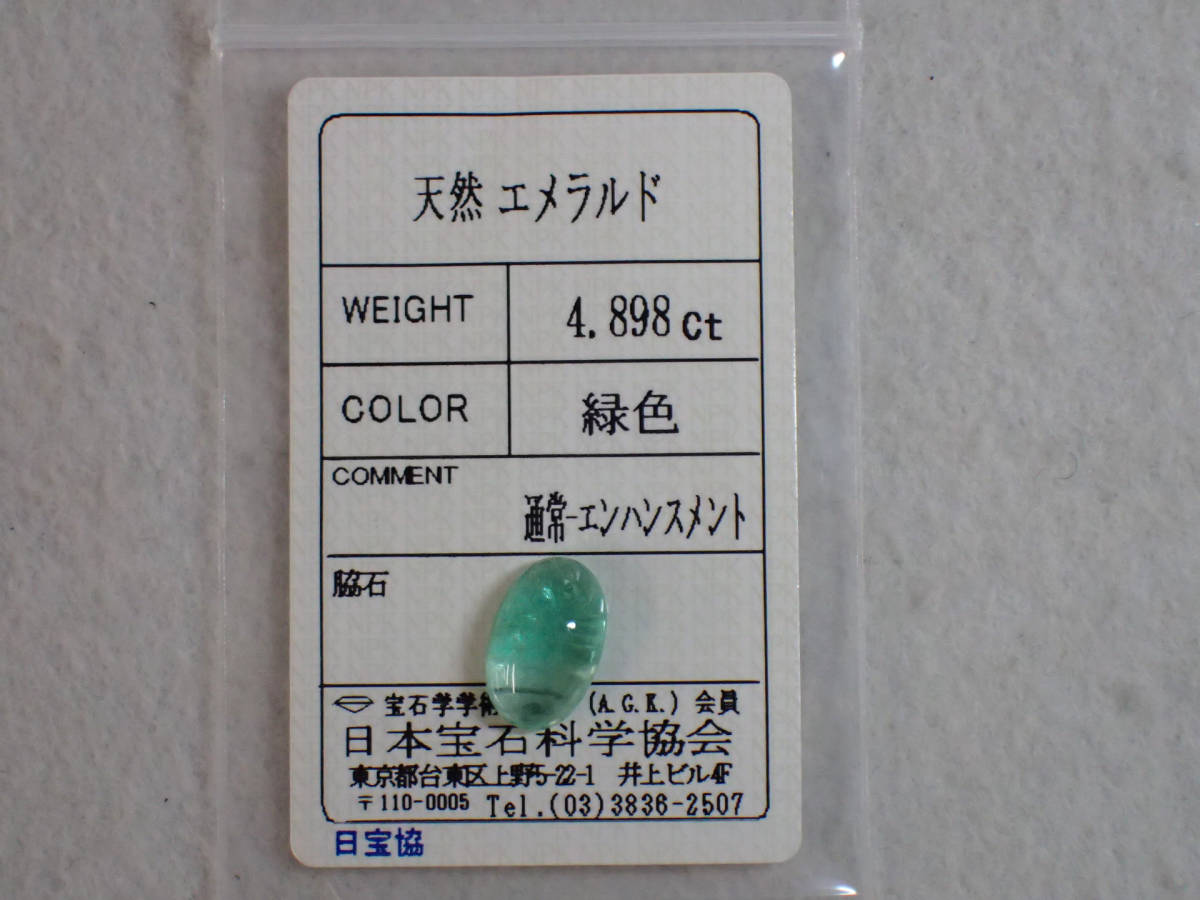 人気SALE，高品質 1 天然エメラルド ルース 4.898ct(エメラルド)｜売買されたオークション情報、yahooの商品情報をアーカイブ公開 - オークファン エメラルド