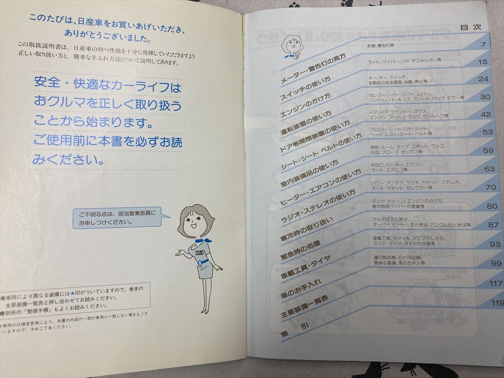 NISSANスカイライン R31 前期モデル取扱説明書　昭和60年8月発行資料 ☆○日産スカイライン R31系 取扱説明書 *昭和60年8月発行 *昭和60年8