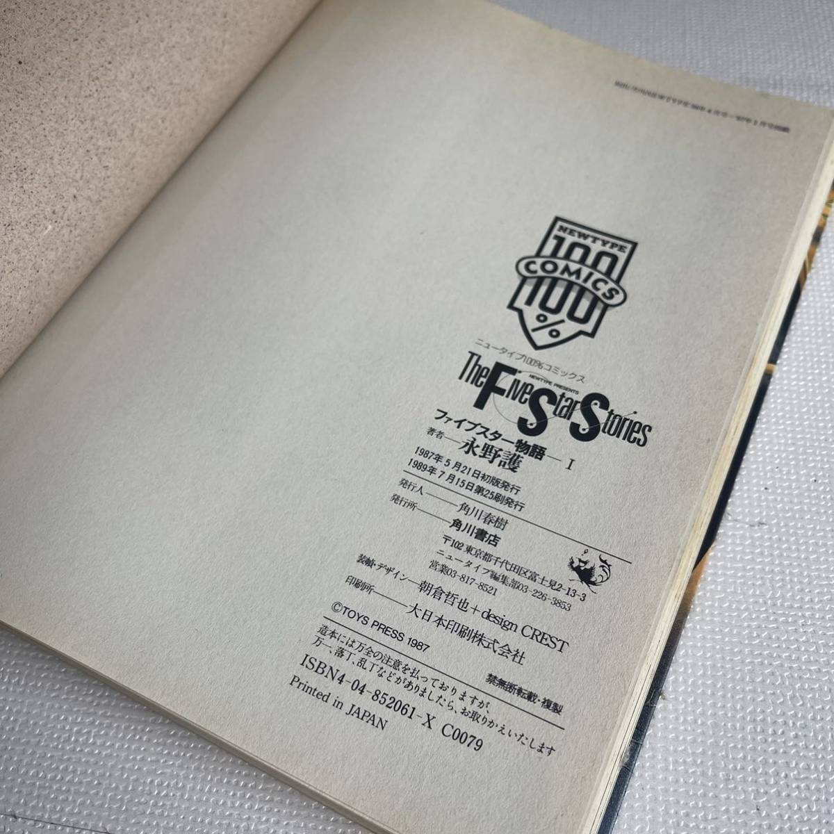 ファイブスター物語 1～16巻 セット 全巻 永野護 1.2巻以外初版