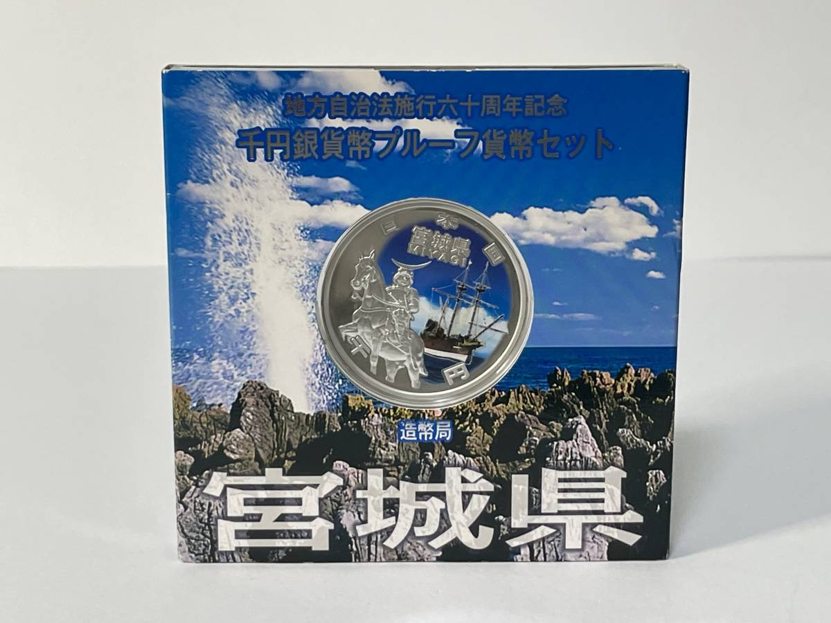 千円銀貨幣プルーフ貨幣セット 地方自治法施行60周年記念 0 造幣局
