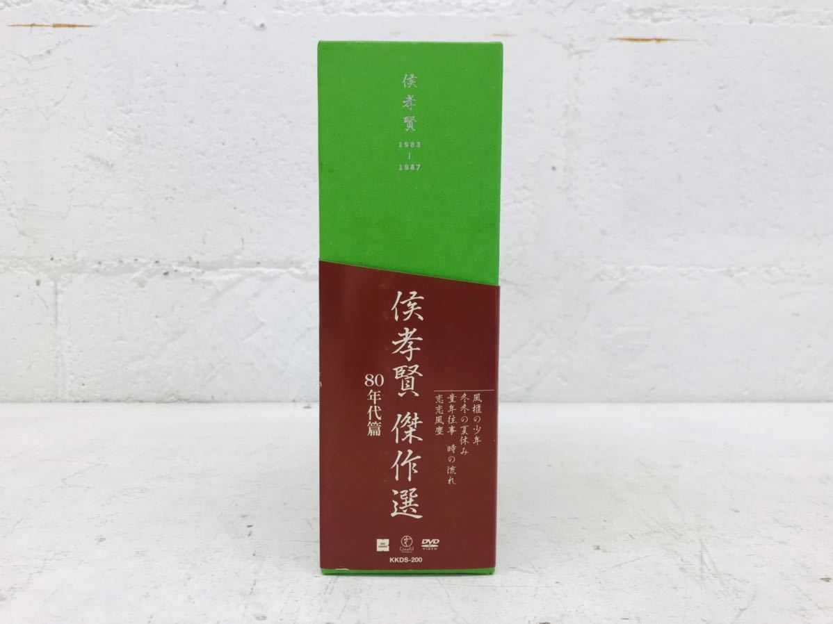 侯孝賢傑作選 DVD-BOX 80年代篇〈4枚組〉 侯孝賢傑作選 DVD-BOX 80年代