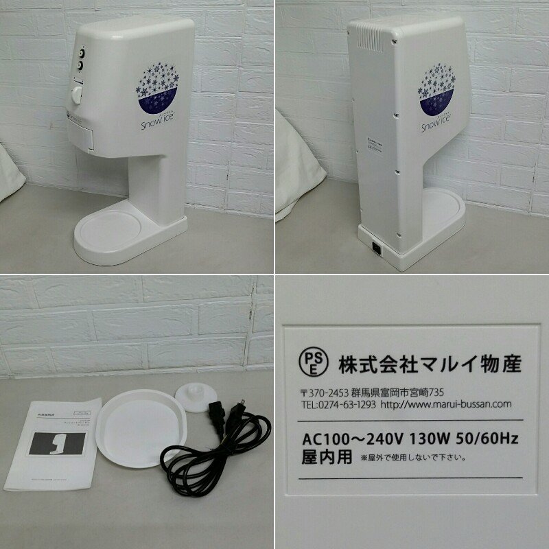 マルイ物産 SNOW ICE FY16 ワンショットマシン 店舗用品 かき氷機 飲食