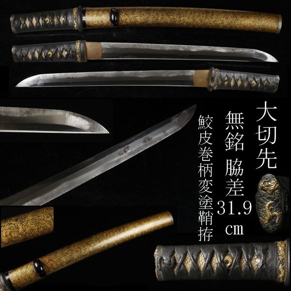 美術品・アンティーク・コレクション 脇差拵え 鐔 縁頭 鮫皮 黒漆鞘 29