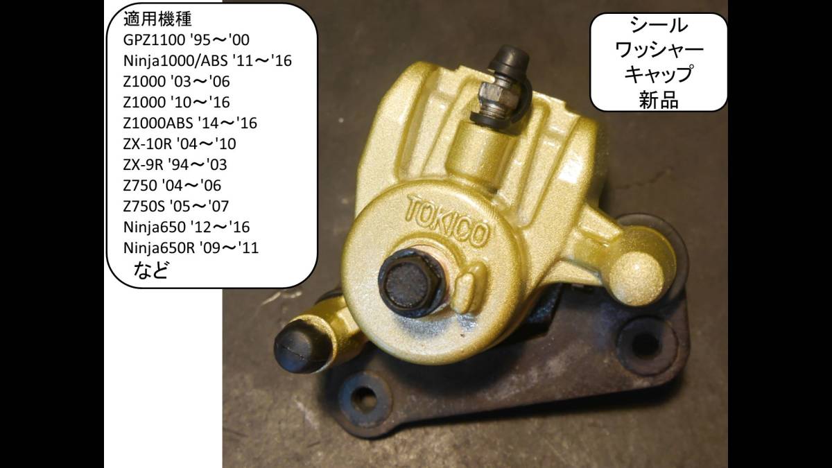  リヤキャリパ分解清掃済 シール GPZ1100 Ninja1000 ZX-10R ZX-9R Z750 Ninja650 VERSYS ER-6 ZX-6R ZZR600 Ninja400R ZRX400など(キャリパー)｜売買されたオークション情報、yahooの商品情報をアーカイブ公開 - オーク カワサキ用