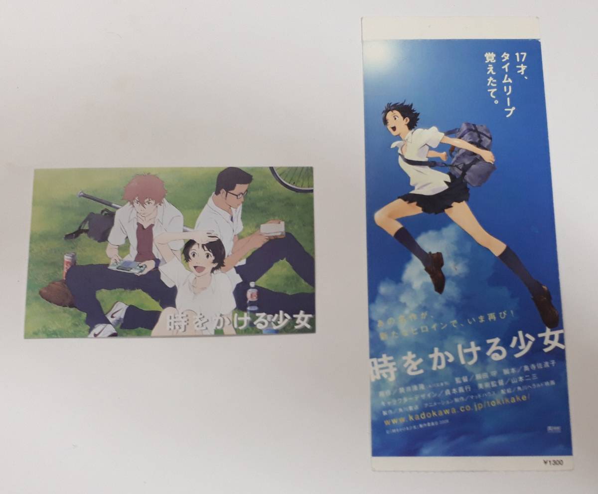 映画『時をかける少女』告知ポスター 細田守 マッドハウス 非売品 2026