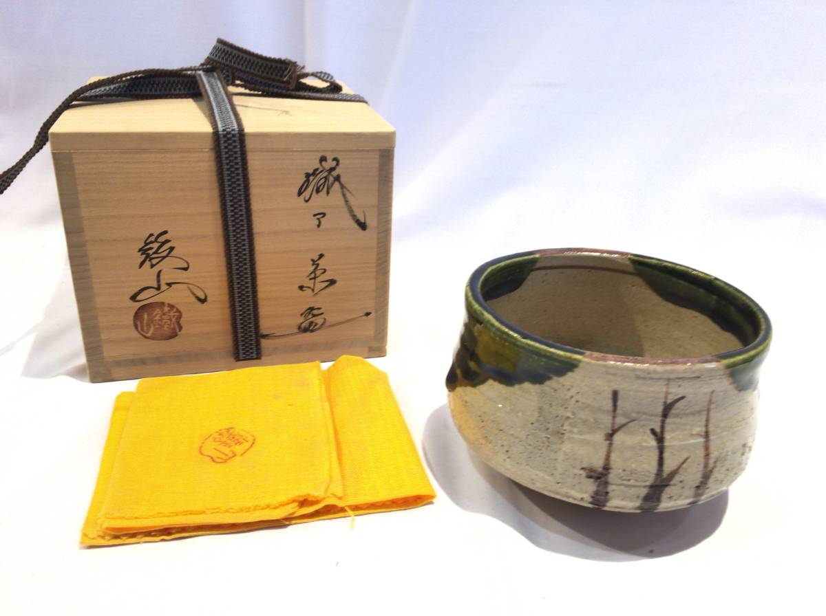 □7287□松本鉄山 作(鐵山) 織部焼 絵織部茶碗 共箱/共布附 織部抹茶碗
