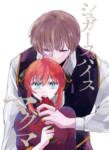 銀魂□ショタ暗殺者『幻夢の鑰』【再録】沖神 沖田×神楽 272P -