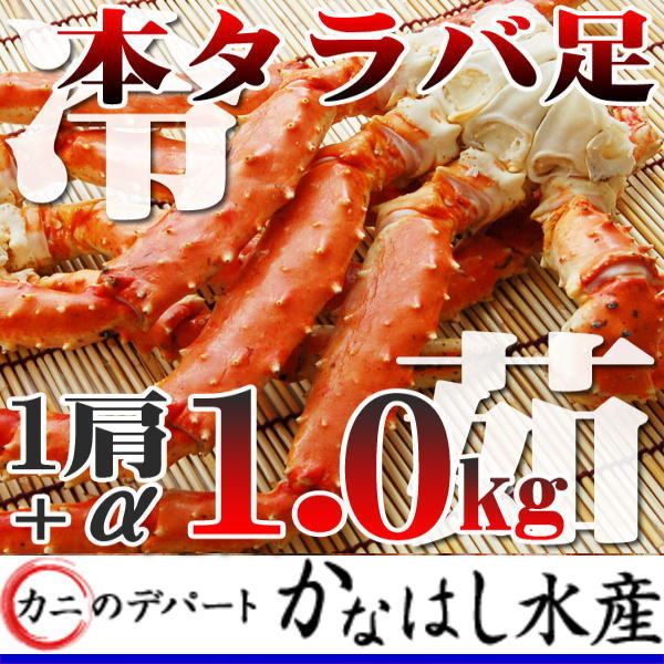 お買い得，高品質 本タラバガニ足1肩 + &alpha; 1kg前後 船上ボイル極上品カニデパ 3468(タラバガニ)｜売買されたオークション情報、yahooの商品情報をアーカイブ公開 - オークファン タラバガニ