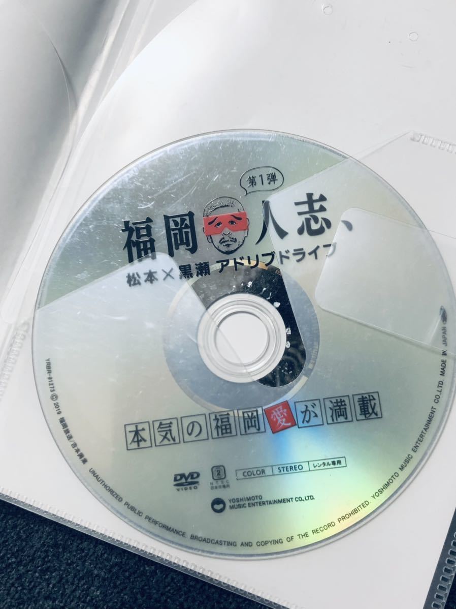 福岡人志，松本×黒瀬アドリブドライブ 全9巻セット DVD 松本✕黒瀬