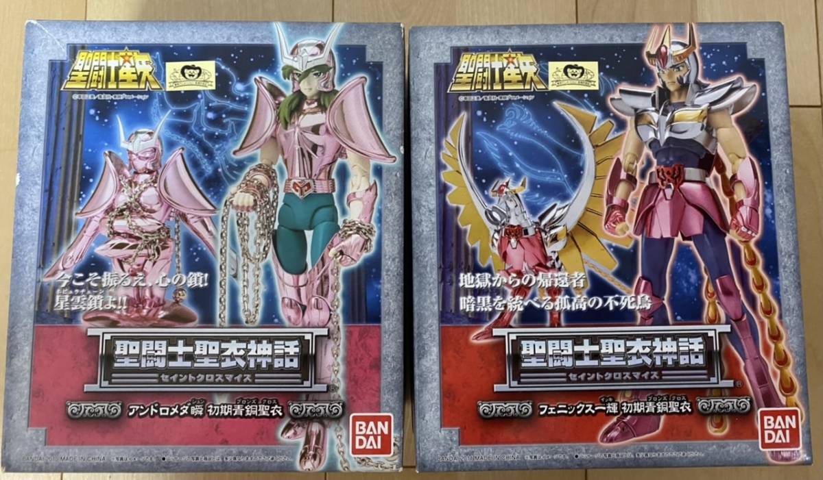 希少窓付き箱聖闘士星矢アンドロメダクロス聖衣大系 初期販売版