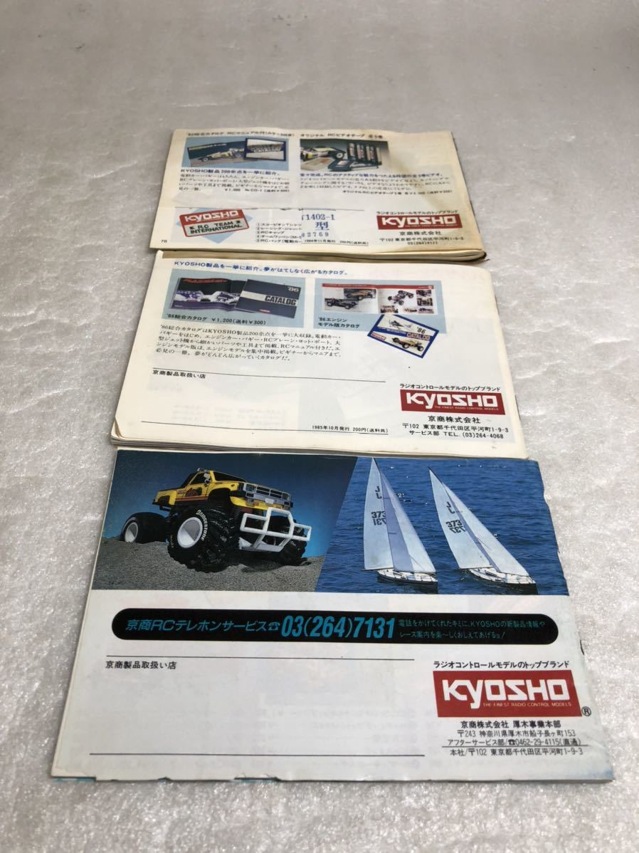 | HANDBOOK☆京商 AND 京商 CATALOG 2026年最新Yahoo!オークション -kyosho catalogの中古品・新品・未 ラジコンカタログ 当時物☆KYOSHO☆'02 京商ラジオコントロール モデル 当時物☆KYOSHO☆'05 Yahoo!オークション ミニカタログ 京商ミニッツシリーズ