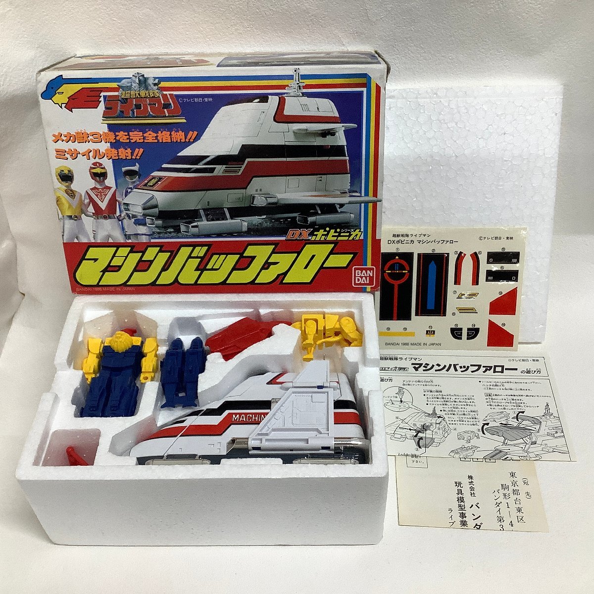 【本物保証，新作登場】 長重戦隊 ライブマン DXポピニカシリーズ マシンバッファロー BANDAI バンダイ 1988 日本製 ポピー ライブロボ(超獣戦隊ライブマン)｜売買されたオークション情報、yahooの商品情報をアーカイブ 超獣戦隊ライブマン