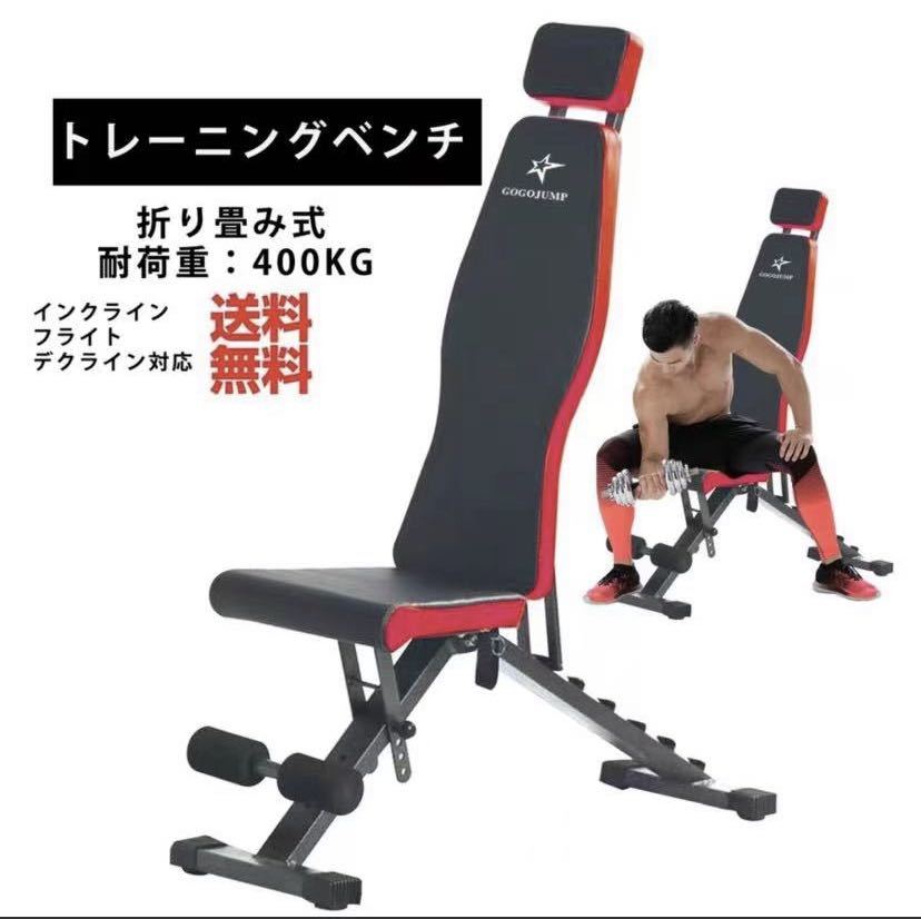 トレーニングベンチ 折り畳み インクラインベンチ(トレーニングベンチ 