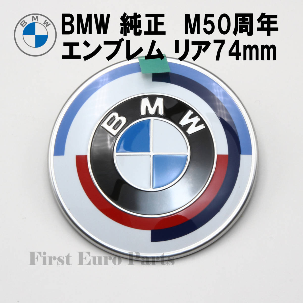 BMW 純正 M50周年エンブレム リア(一部の車種Cピラー) 74mm(51148087196)グロメット2個サービス BMWユーザー様から今大人気なM50周年エンブレムをいっぱい交換させて M2 クーペ・F87）by ミズノテクニカルサービス – Ｍ社50周年エンブレムに交換（BMW
