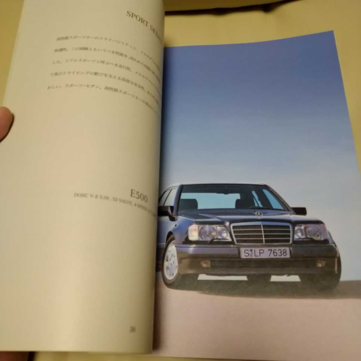 メルセデスベンツ W124Eクラス本カタログ 500E掲載(E500) スペック