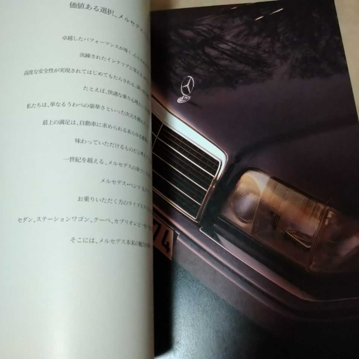 メルセデスベンツ W124Eクラス本カタログ 500E掲載(E500) スペック
